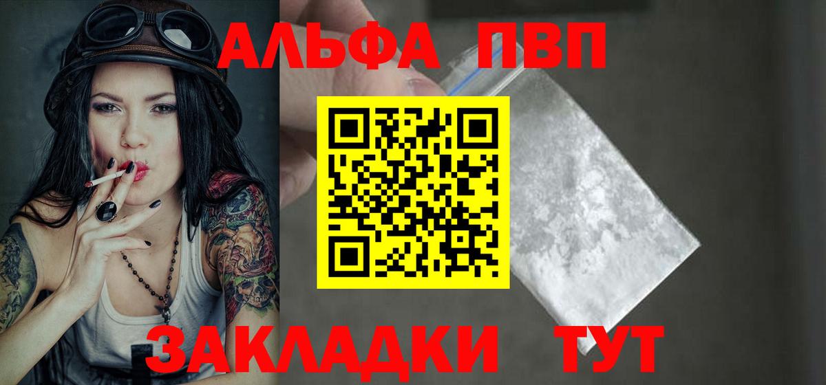 Можайск  А ПВП кристаллы  A PVP VHQ  Вход с VPN  Alpha PVP  Alpha PVP кристаллы 