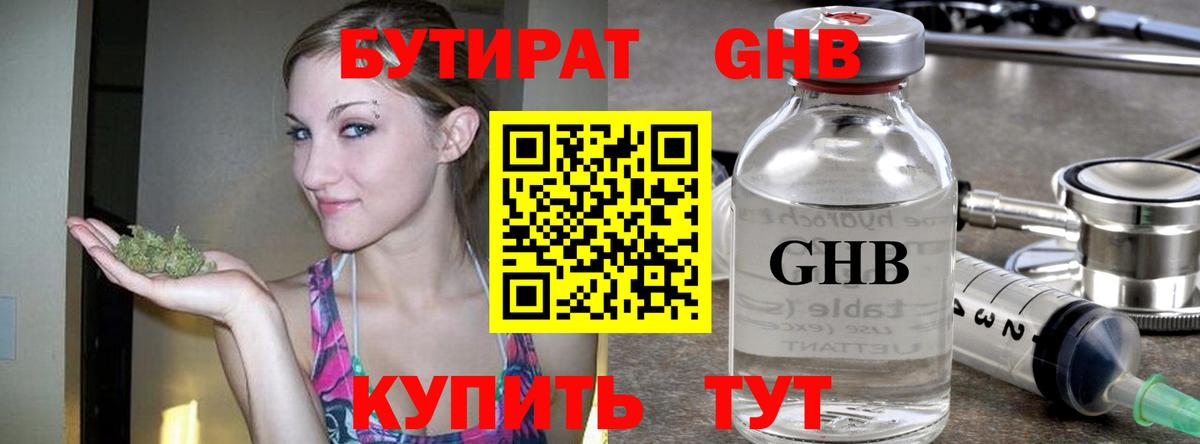 БУТИРАТ BDO Можайск