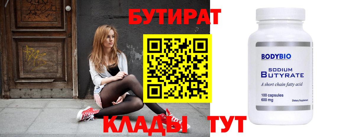 БУТИРАТ 99%  БУТИРАТ  Можайск  Вход с VPN 