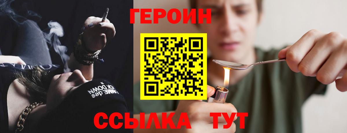 Можайск  ГЕРОИН  Вход с VPN  Героин хмурый 