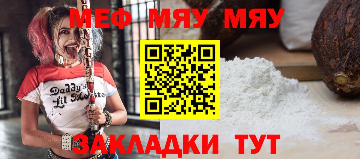 Меф Можайск