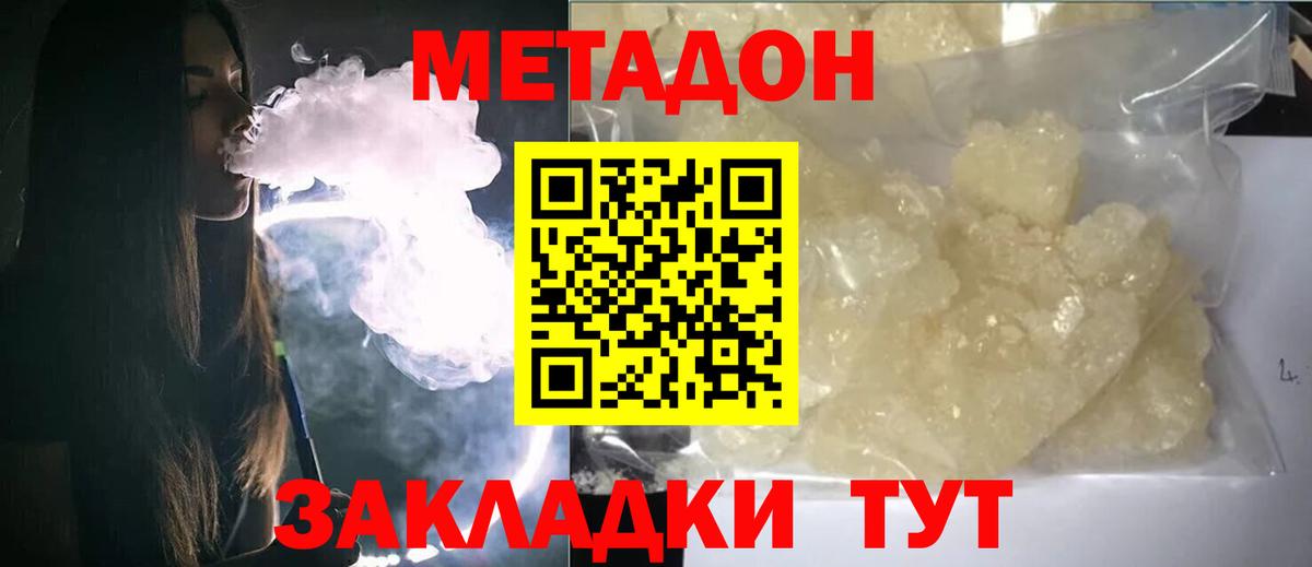 Метадон VHQ Можайск