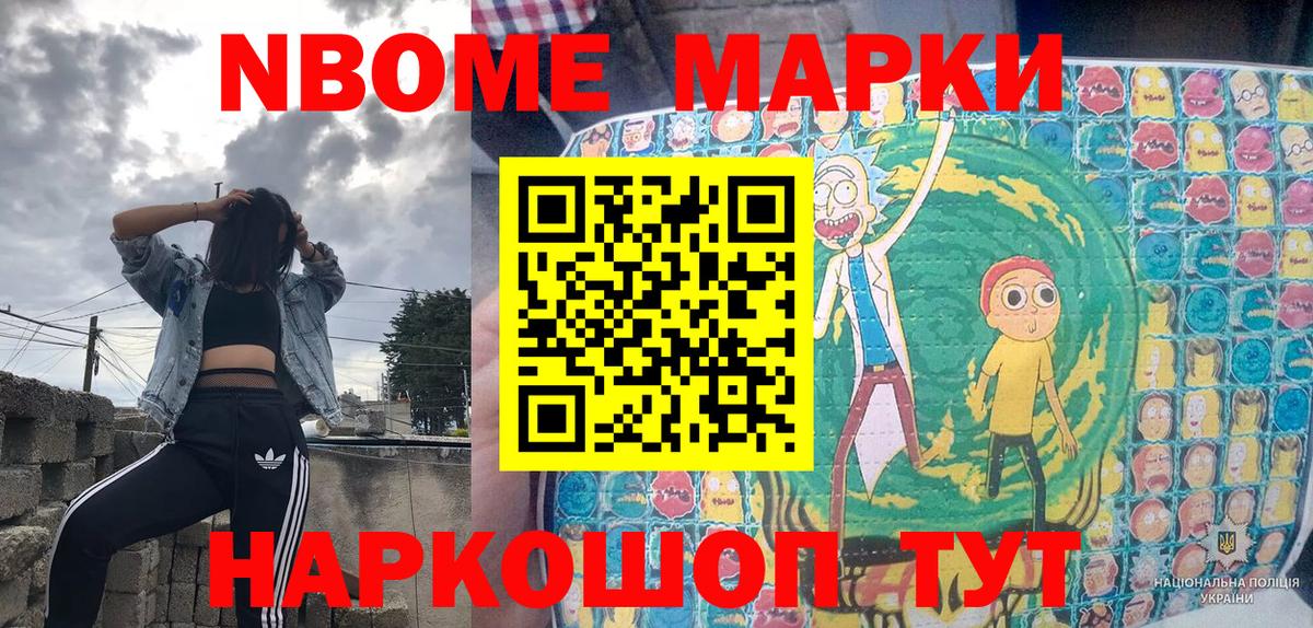 Марки N-bome  Вход с VPN  Можайск  Марки 25I-NBOMe 1,5мг 